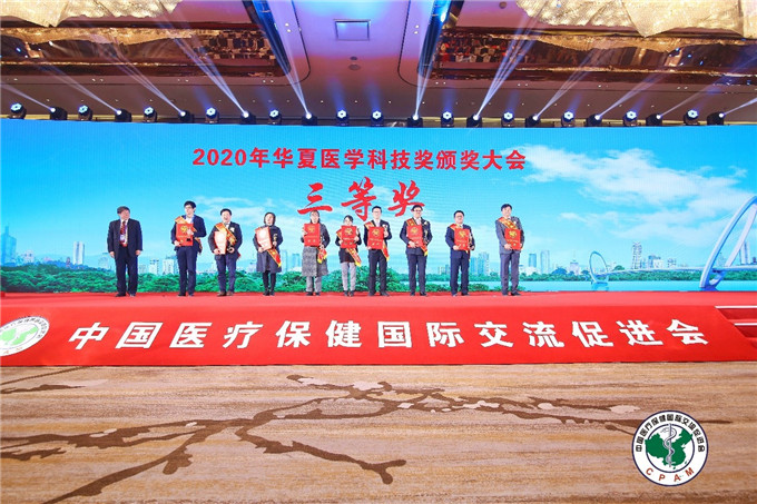 欒慶先教授團(tuán)隊獲2020年度華夏醫(yī)學(xué)科技獎三等獎