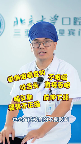 小朋友不良口腔習(xí)慣，千萬要警惕?。?！